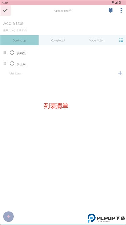 精彩笔记软件