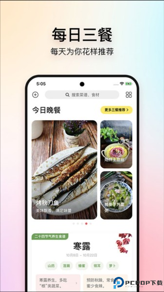 美食杰截图