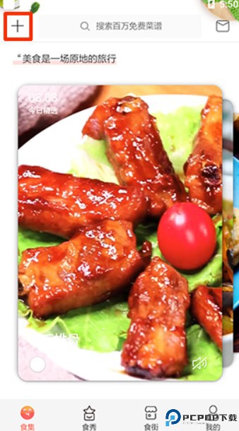 美食杰