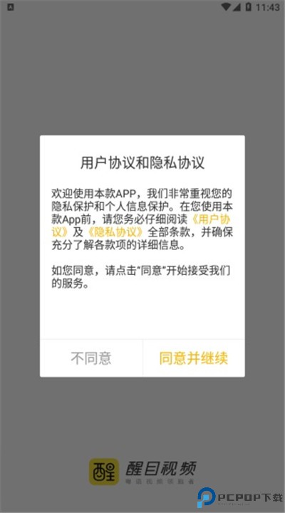 醒目视频下载