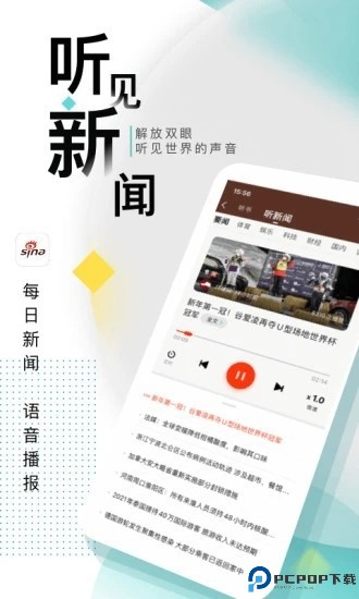 新浪新闻手机版截图