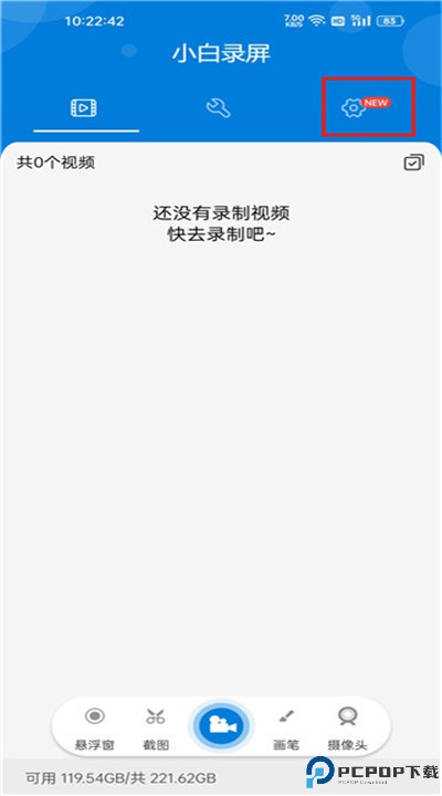 小白录屏下载