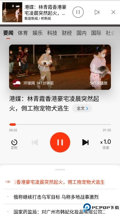 新浪新闻手机版