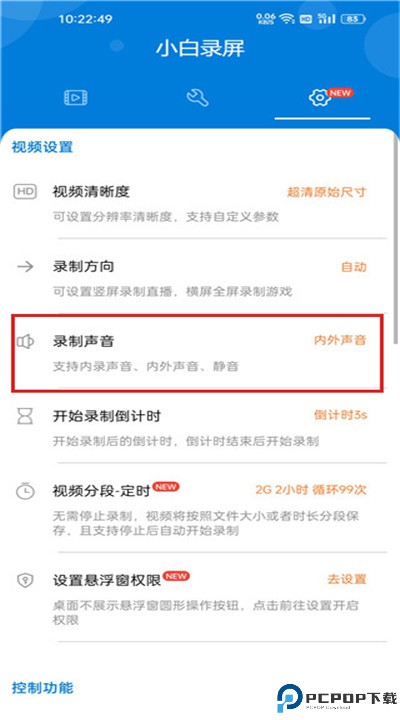 小白录屏下载
