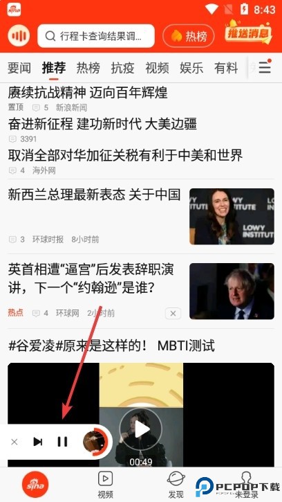 新浪新闻手机版