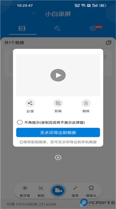 小白录屏下载