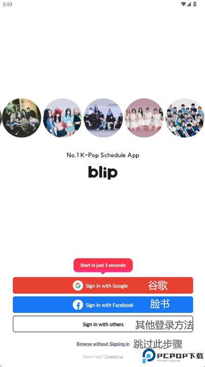 blip软件