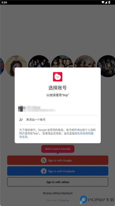 blip软件