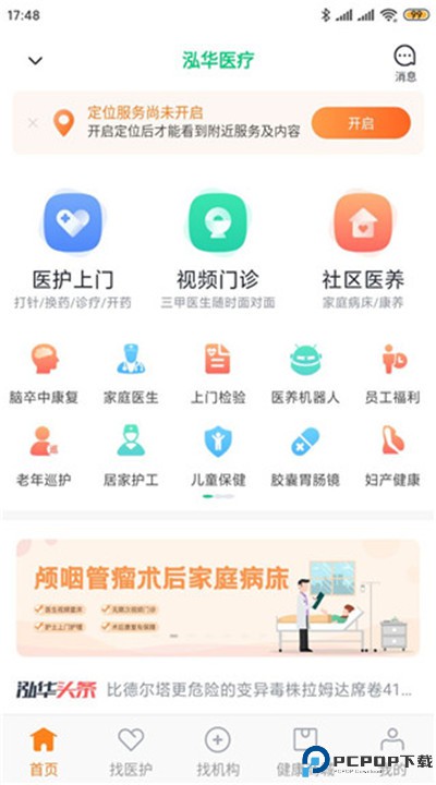 泓华医疗app下载