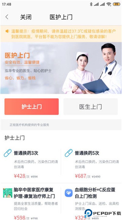 泓华医疗app下载