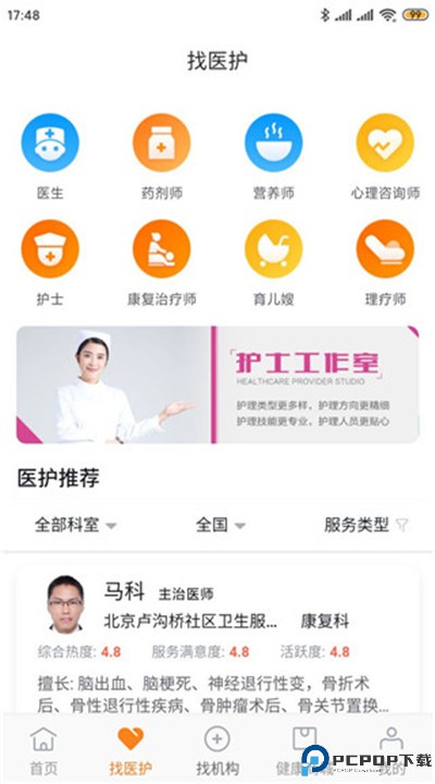 泓华医疗app下载