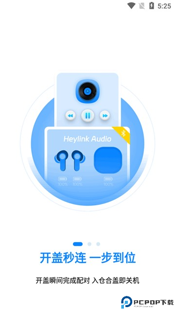 heylink audio截图