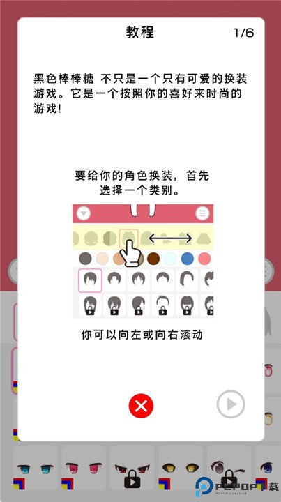 黑色棒棒糖换装