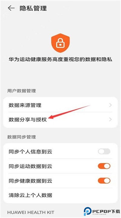 华为穿戴app