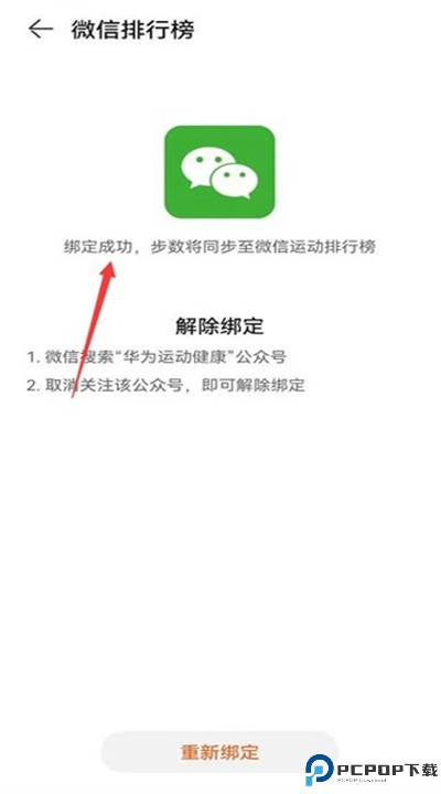 华为穿戴app