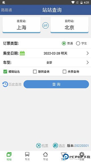 路路通下载