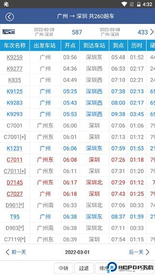 路路通下载