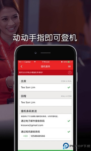 亚洲航空app截图