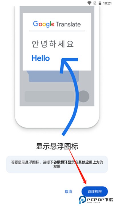 googletranslate