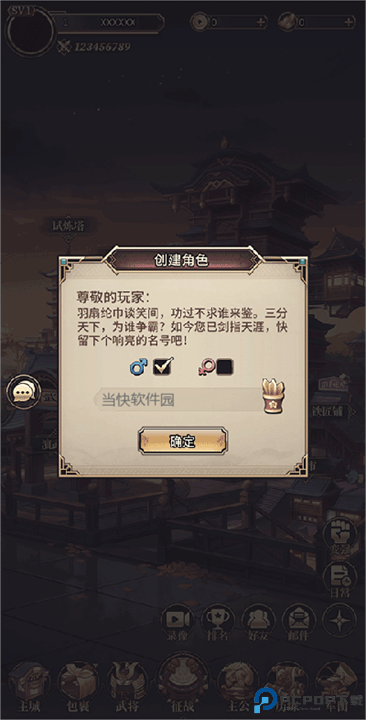 远征将士手游版截图