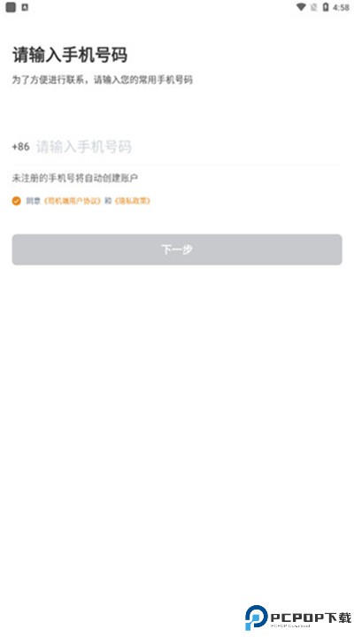 风韵出行司机端