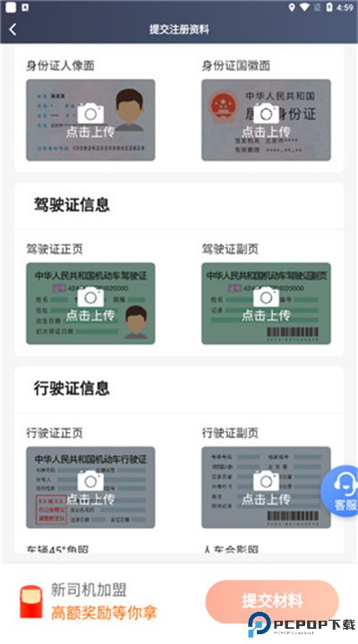 风韵出行司机端