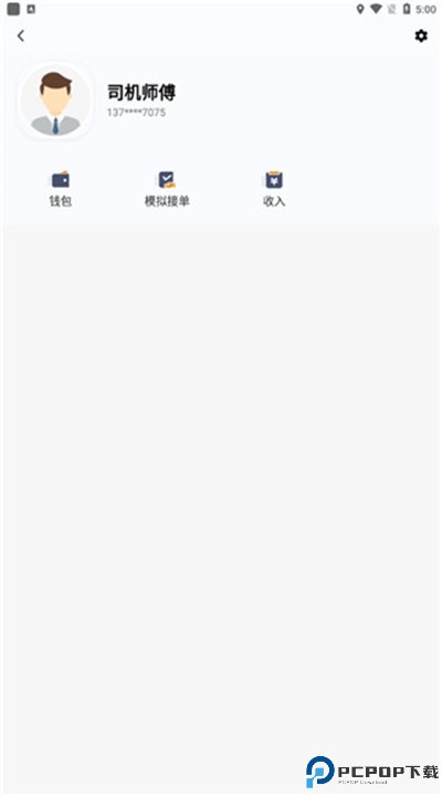 风韵出行司机端