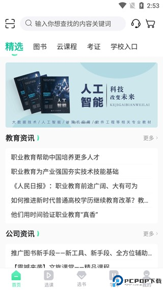 文旌课堂