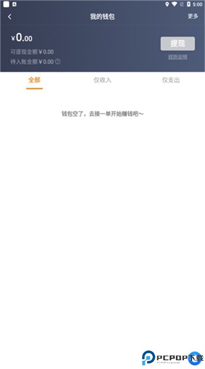 风韵出行司机端