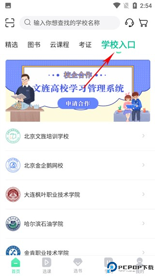 文旌课堂