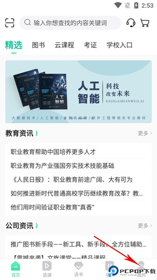 文旌课堂
