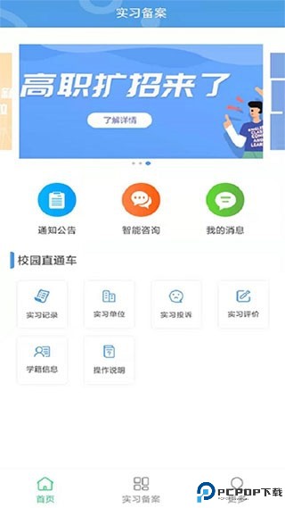 职校家园app截图