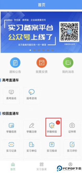 职校家园app
