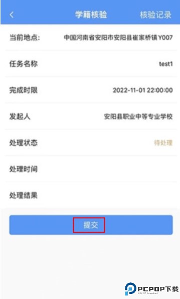 职校家园app