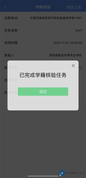 职校家园app