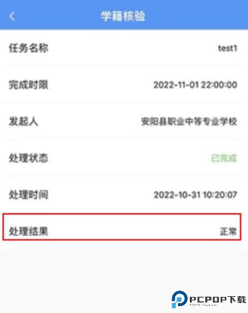 职校家园app
