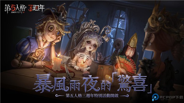第五人格手游截图