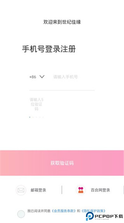 世纪佳缘app软件