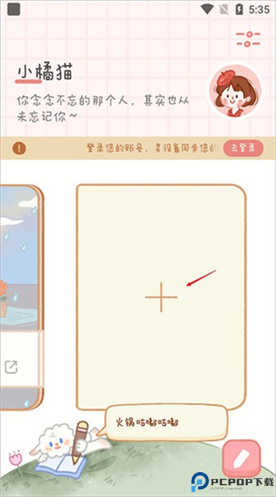 念念手帐app