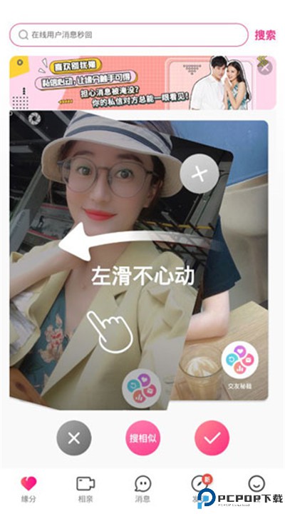 世纪佳缘app软件
