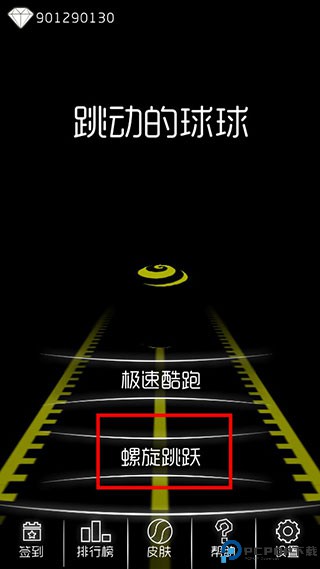 跳动的球球app