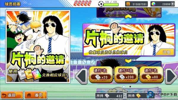 队长小翼最强十一人