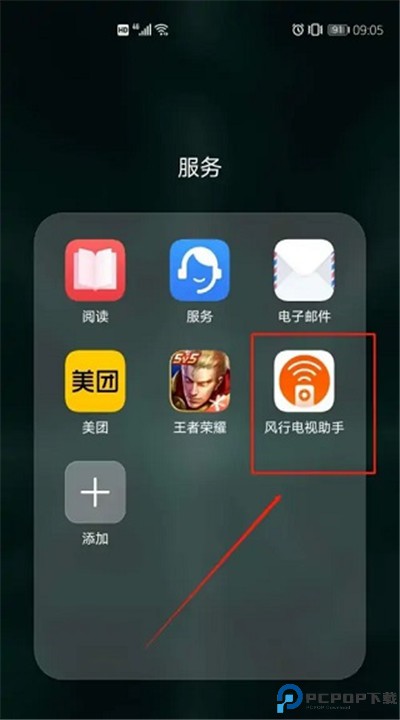 风行电视助手app下载