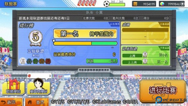 队长小翼最强十一人