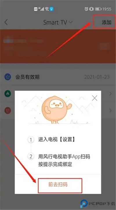 风行电视助手app下载