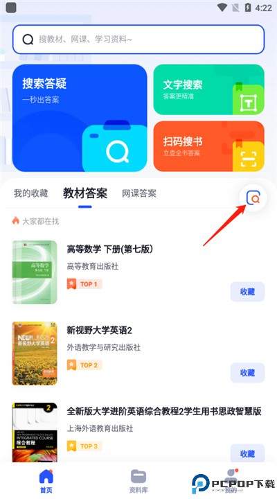 大学搜题酱
