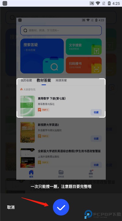 大学搜题酱