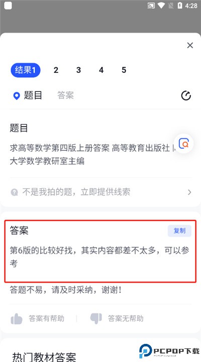 大学搜题酱