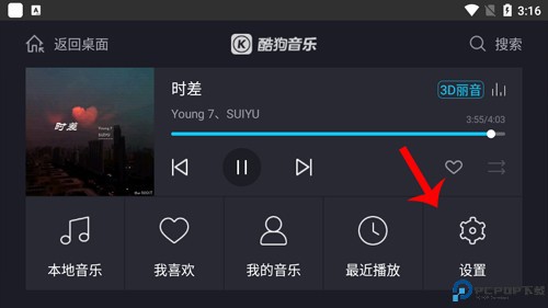 酷狗音乐车机版