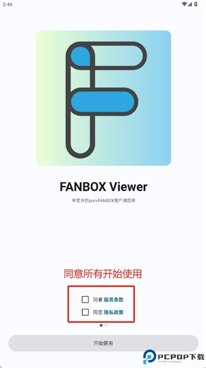 fanboxviewer